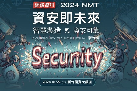 辰亞科技代表ProfiTAP與CGS,贊助2024資安即未來論壇-新竹場