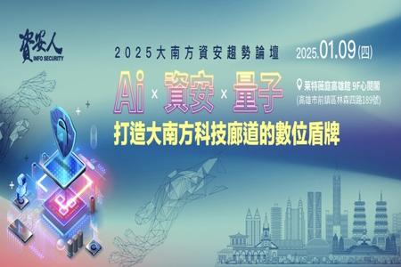 辰亞科技攜手美商安瑞(Array Networks)2025大南方資安趨勢論壇,打造大南方科技廊道的數位盾牌,攤位與議程,
