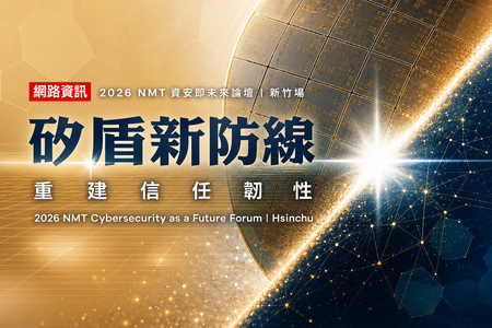 辰亞科技贊助 2026資安即未來論壇-新竹場《矽盾新防線 重建信任韌性》攤位與議程