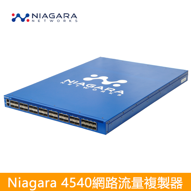 Niagara 4540 Network Packet Broker 進階型網路流量複製器|導流器 2