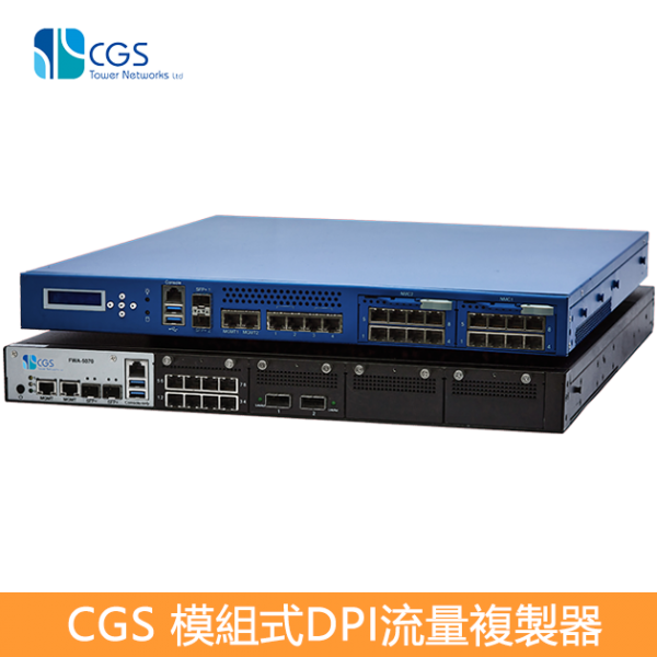 CGS AFS Network Packet Broker模組式進階網路流量複製器|導流器